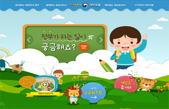 어린이 정부포털