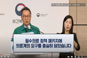 필수의료 정책 패키지에 의료계의 요구를 충실히 담았습니다.