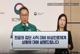 전공의 집단 사직 대비 비상진료체계 상황에 대해 설명드립니다.