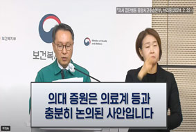 의대 증원은 의료계 등과 충분히 논의된 사안입니다.