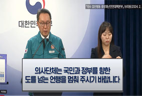 의사단체는 국민과 정부를 향한 도를 넘는 언행을 멈춰 주시기 바랍니다.