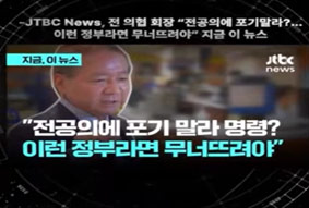 지금 이뉴스-전공의에 포기 말라 명령? 이런 벙부라면 무너뜨려야