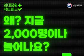 왜? 지금 2,000명이나 늘어나요?