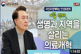 생명과 지역을 살리는 의료개혁