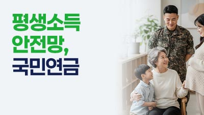 국민연금 제도 개선