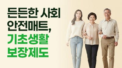 국민기초생활보장제도 개선