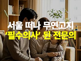 서울 떠나 무연고지 '필수의사'된 전문의...강릉 온 이유는요